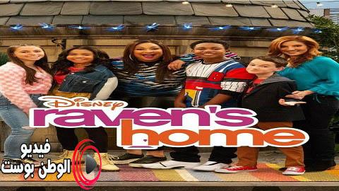 مسلسل Raven’s Home الموسم الرابع الحلقة 4 مترجم