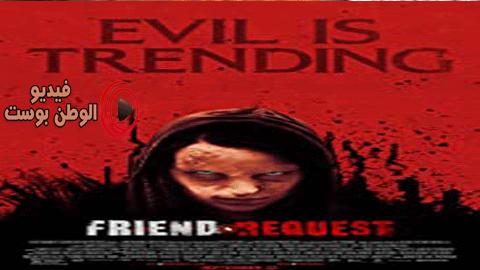 فيلم Friend Request 2016 مترجم اون لاين طلب صديق