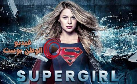 مسلسل Supergirl الموسم 5 الحلقة 17 مترجم اون لاين HD