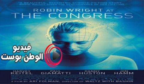 فيلم The Congress 2013 مترجم اون لاين المؤتمر
