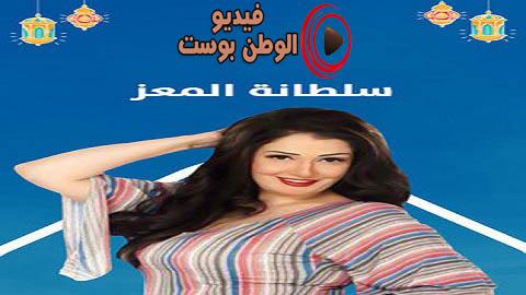 مسلسل سلطانة المعز الحلقة 19 كاملة HD