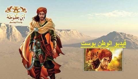 مسلسل ابن بطوطة الحلقة 4 كاملة HD