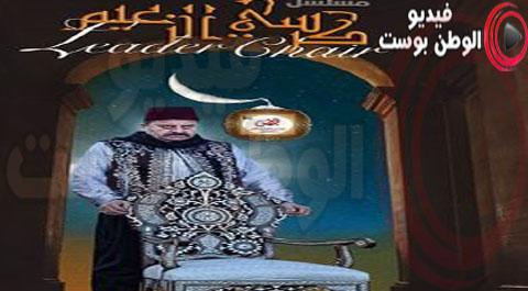 مسلسل كرسي الزعيم الحلقة 11 اون لاين يوتيوب HD