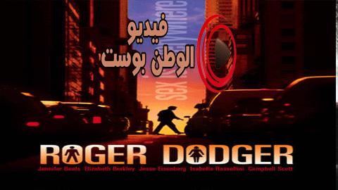 فيلم Roger Dodger 2002 مترجم اون لاين روجر دودجر