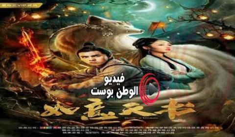 فيلم Devils Vindate 2019 مترجم اون لاين الشياطين Vindate