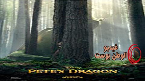 فيلم Pete's Dragon 2016 مترجم اون لاين بيت التنين