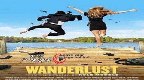 فيلم Wanderlust 2012 مترجم اون لاين حب السفر