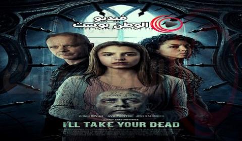 فيلم I’ll Take Your Dead 2018 مترجم اون لاين سآخذ موتيك