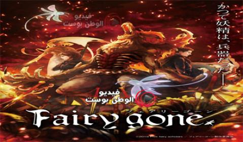 انمي Fairy gone الحلقة 2 مترجم كاملة اون لاين HD