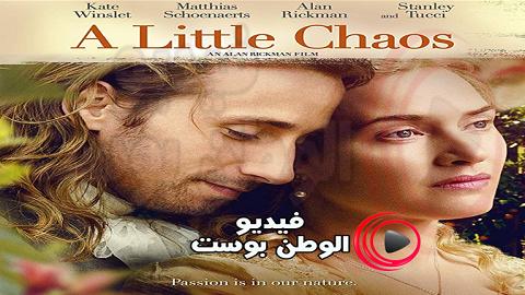 فيلم A Little Chaos 2014 مترجم اون لاين فوضى صغيرة