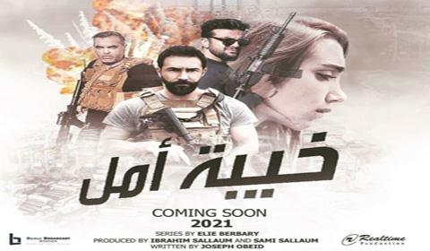 مسلسل خيبة أمل الحلقة 7 كاملة اون لاين HD
