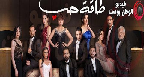 مسلسل طاقة حب الحلقة 8 كاملة اون لاين
