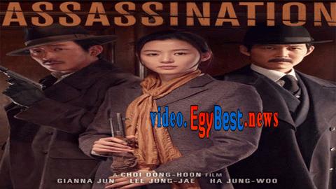فيلم Assassination 2015 مترجم اون لاين اغتيال