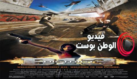 فيلم District B13 2004 مترجم اون لاين الحي 13 الجزء الاول