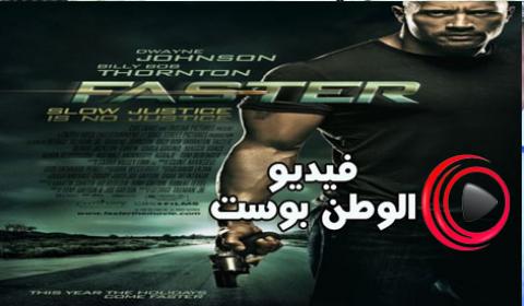 فيلم Faster 2010 مترجم اون لاين اسرع