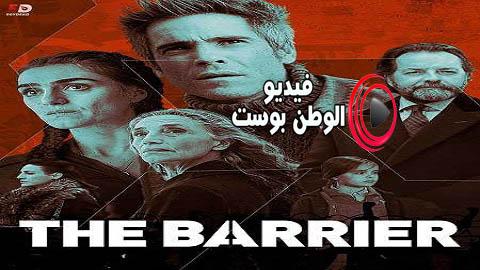 مسلسل The Barrier الموسم 1 الحلقة 7 مترجم اون لاين HD