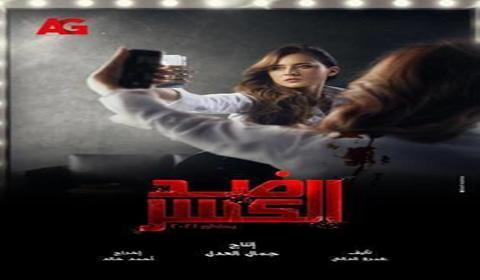مسلسل ضد الكسر الحلقة 15 كاملة اون لاين HD