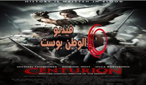 فيلم Centurion 2010 مترجم اون لاين قائد المئة