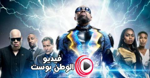 مسلسل Black Lightning الموسم 3 الحلقة 8 مترجم اون لاين HD