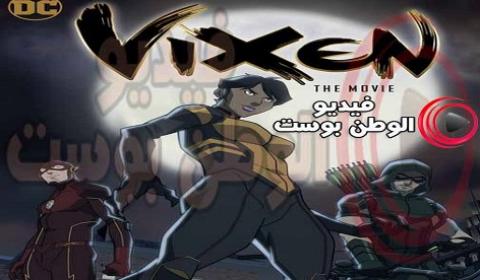 فيلم Vixen The Movie 2017 مترجم اون لاين الثعلبة الفيلم