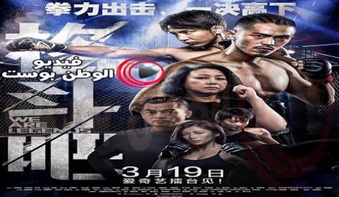 فيلم We Are Legends 2019 مترجم اون لاين نحن أساطير