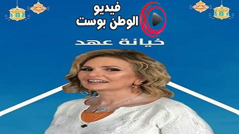 مسلسل خيانة عهد الحلقة 27 كاملة HD