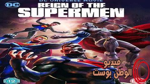 فيلم Reign of the Supermen 2019 مترجم اون لاين عهد السوبرمان