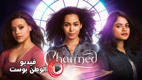 مسلسل Charmed الموسم 2 الحلقة 2 مترجم اون لاين HD