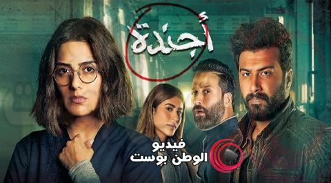 مسلسل اجندة الحلقة 5 اون لاين كاملة HD