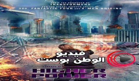 فيلم Higher Power 2018 مترجم اون لاين سلطة عليا