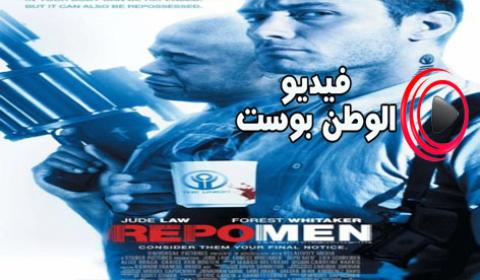 فيلم Repo Men 2010 مترجم اون لاين المستردون