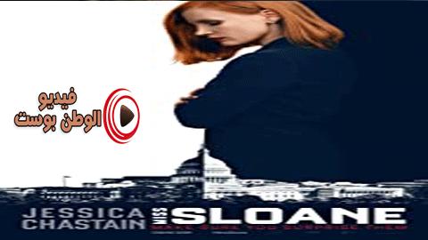 فيلم Miss Sloane 2016 مترجم اون لاين ملكة جمال سلون