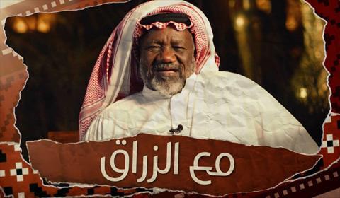 مسلسل مع الزراق الحلقة 30 كاملة اون لاين HD - الاخيرة