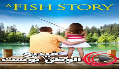فيلم A Fish Story 2013 مترجم اون لاين قصة السمك