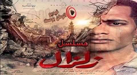 مسلسل زلزال الحلقة 26 كاملة HD