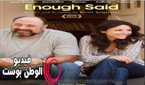 فيلم Enough Said 2013 مترجم اون لاين كفى حديثا