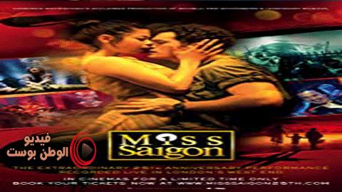 فيلم Miss Saigon: 25th Anniversary 2016 مترجم اون لاين الآنسة سايجون: الذكرى الخامسة والعشرون