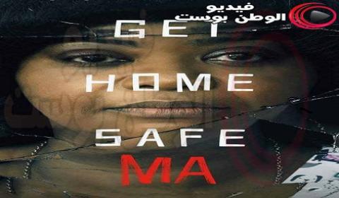 فليم A M I  2019 مترجم اون لاين البريد الالكتروني