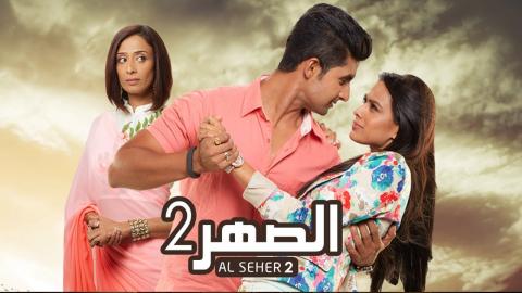 مسلسل الصهر الجزء الثاني الحلقة 36 مدبلجة
