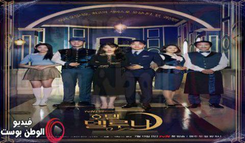 دراما Hotel Del Luna الحلقة 9 مترجم اون لاين HD