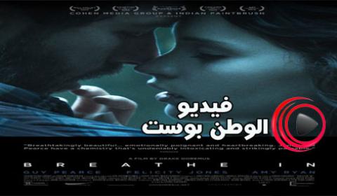 فيلم Breathe In 2013 مترجم اون لاين شهيق