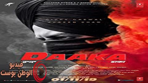 فيلم Daaka 2019 مترجم اون لاين دعاء