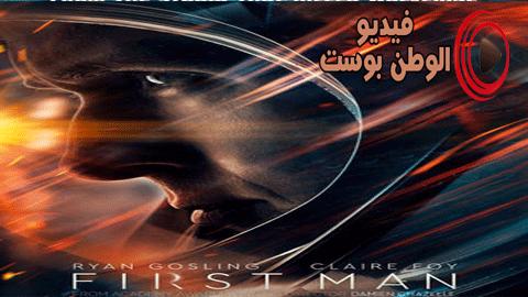 فيلم First Man 2019 مترجم اون لاين أول رجل