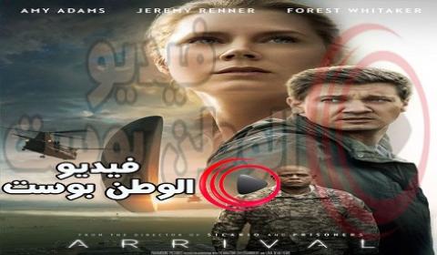 فيلم Arrival 2016 مترجم اون لاين وصول