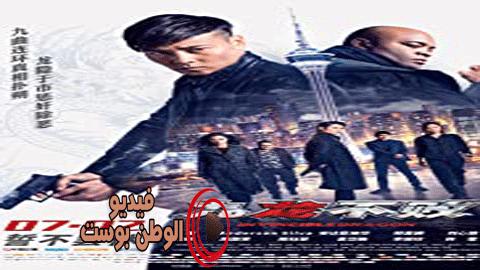 فيلم Jiu long bu bai 2019 مترجم اون لاين جيو لونغ بو باي