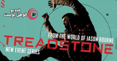 مسلسل Treadstone الموسم 1 الحلقة 6 مترجم اون لاين HD