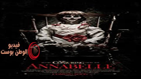 فيلم Annabelle 2014 مترجم اون لاين انابيل
