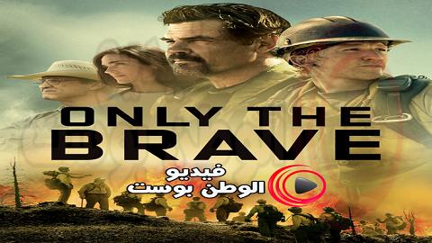 فيلم Only the Brave 2017 مترجم اون لاين فقط الشجعان