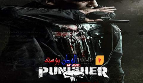 مسلسل The Punisher الموسم الثاني الحلقة 7 مترجم اون لاين HD