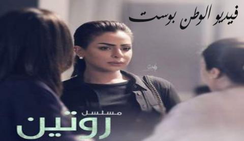 مسلسل روتين الحلقة 4 كاملة HD